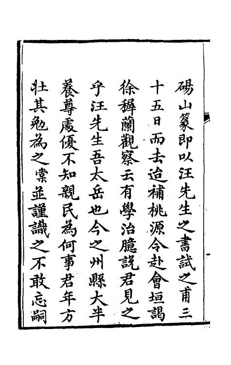 69966_学治臆说.pdf_第3页