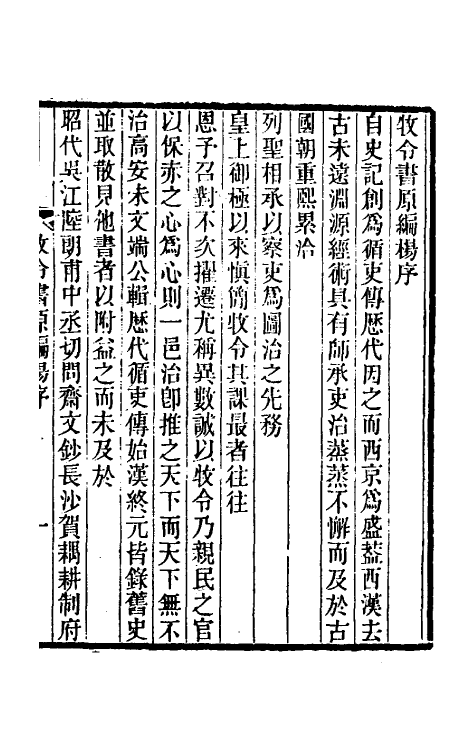 69967-牧令书辑要一 (清)徐栋原辑.pdf_第3页