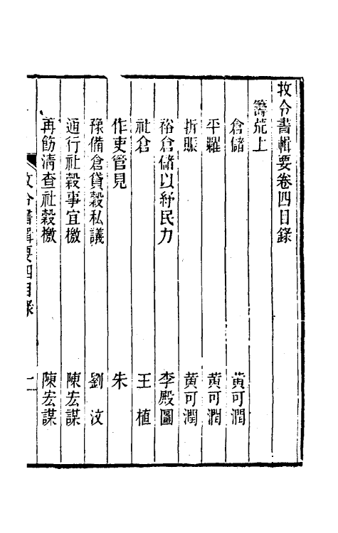 69968-牧令书辑要四 (清)徐栋原辑.pdf_第2页