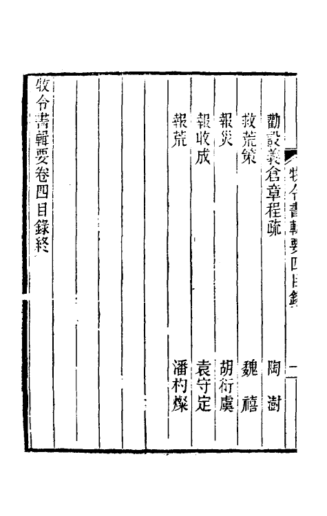 69968-牧令书辑要四 (清)徐栋原辑.pdf_第3页