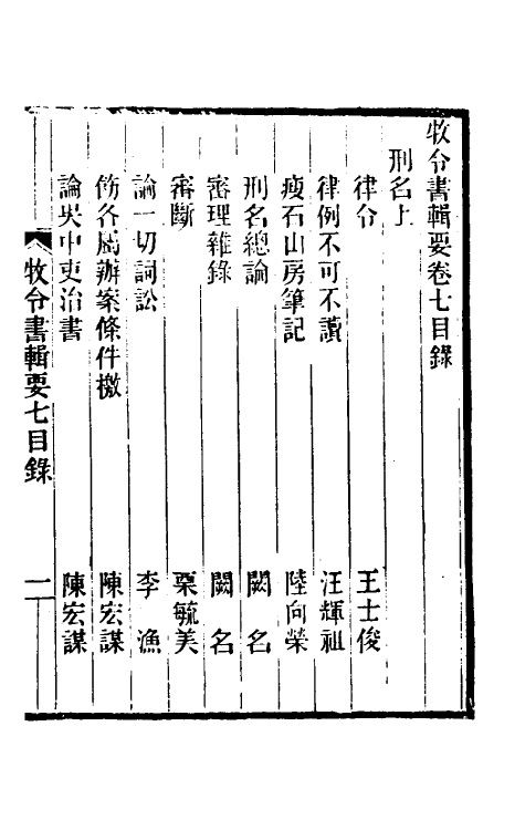 69969-牧令书辑要七 (清)徐栋原辑.pdf_第2页