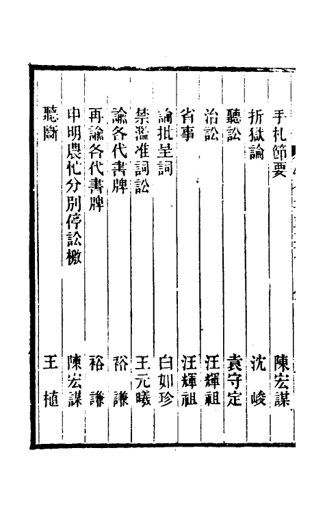 69969-牧令书辑要七 (清)徐栋原辑.pdf_第3页