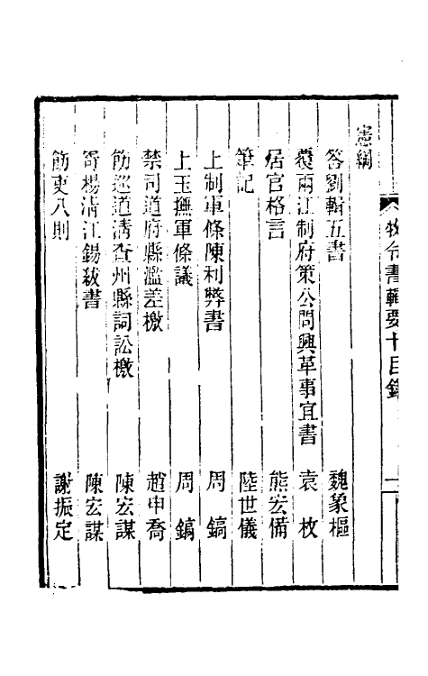 69970-牧令书辑要十 (清)徐栋原辑.pdf_第3页