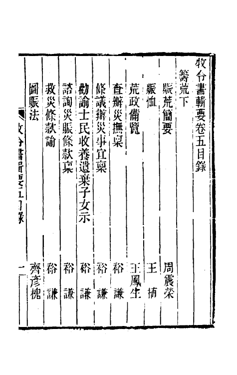 69972-牧令书辑要五 (清)徐栋原辑.pdf_第2页