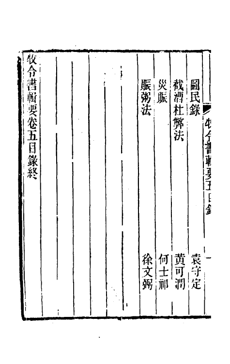 69972-牧令书辑要五 (清)徐栋原辑.pdf_第3页