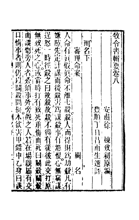 69973-牧令书辑要八 (清)徐栋原辑.pdf_第2页