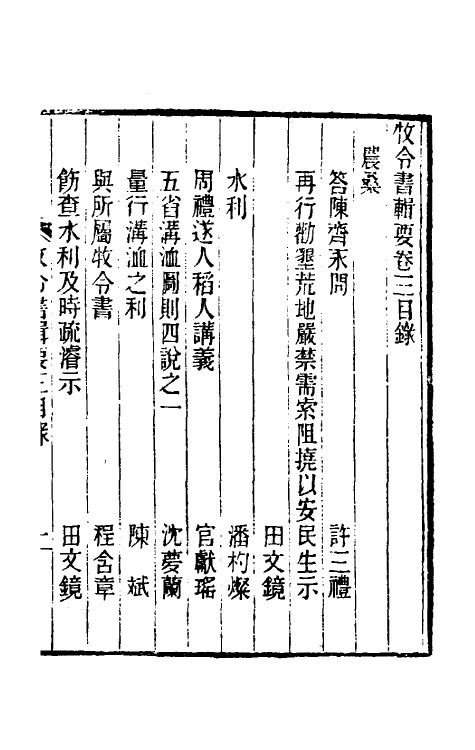 69974-牧令书辑要三 (清)徐栋原辑.pdf_第2页