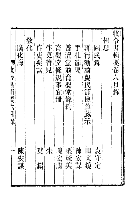 69975-牧令书辑要六 (清)徐栋原辑.pdf_第2页