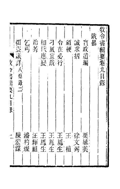 69976-牧令书辑要九 (清)徐栋原辑.pdf_第2页