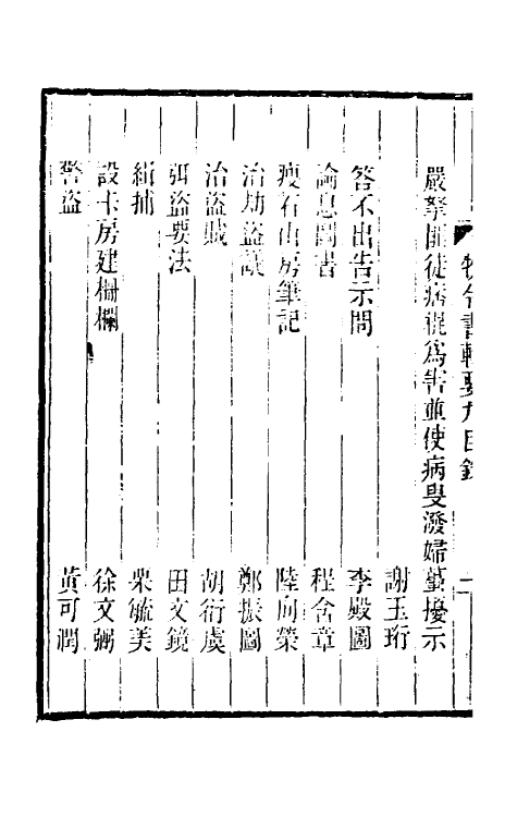 69976-牧令书辑要九 (清)徐栋原辑.pdf_第3页