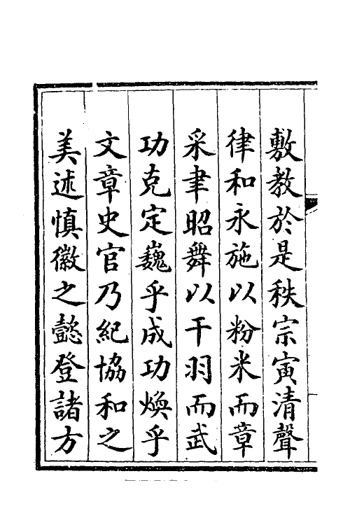 69977-钦定大清会典一 (清)昆冈等修.pdf_第3页