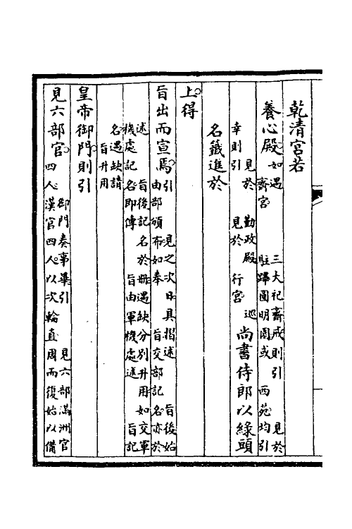 69985-钦定大清会典三 (清)昆冈等修.pdf_第3页