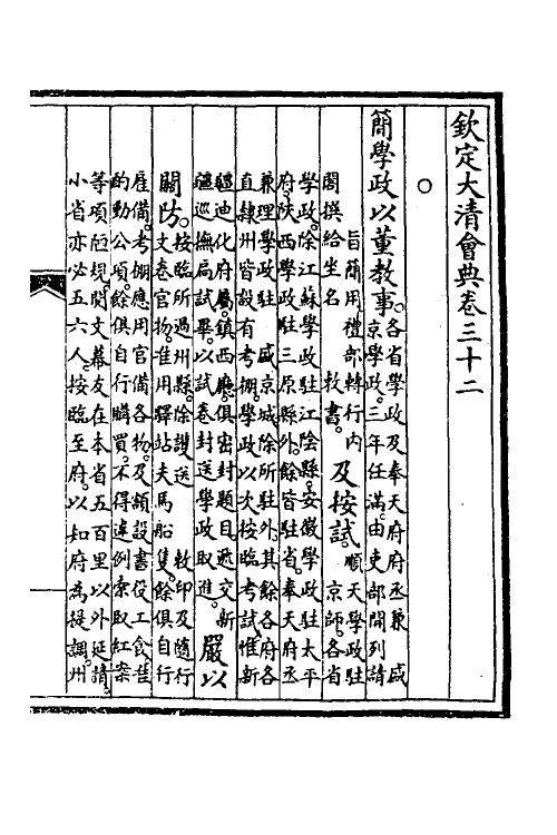 69986-钦定大清会典十三 (清)昆冈等修.pdf_第2页