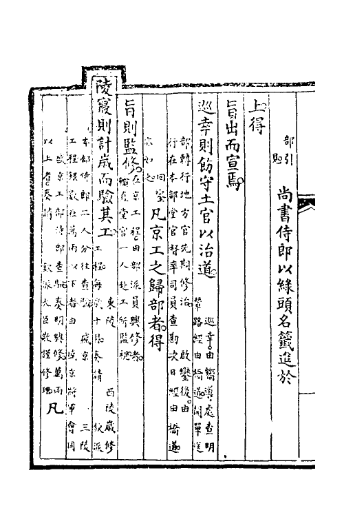 69991-钦定大清会典二十四 (清)昆冈等修.pdf_第3页