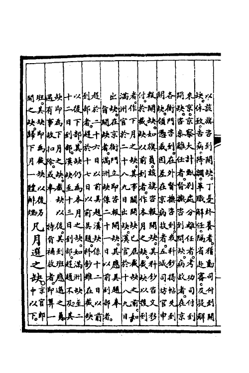 69993-钦定大清会典五 (清)昆冈等修.pdf_第3页