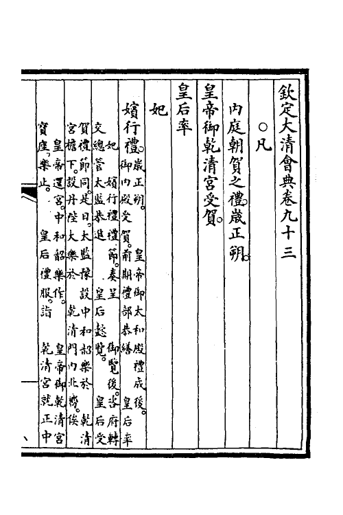 70004-钦定大清会典三十七 (清)昆冈等修.pdf_第2页