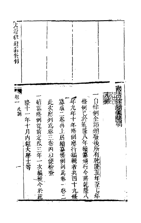 70022-大清律续纂条例一 (清)沈之奇注.pdf_第2页