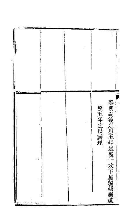 70022-大清律续纂条例一 (清)沈之奇注.pdf_第3页