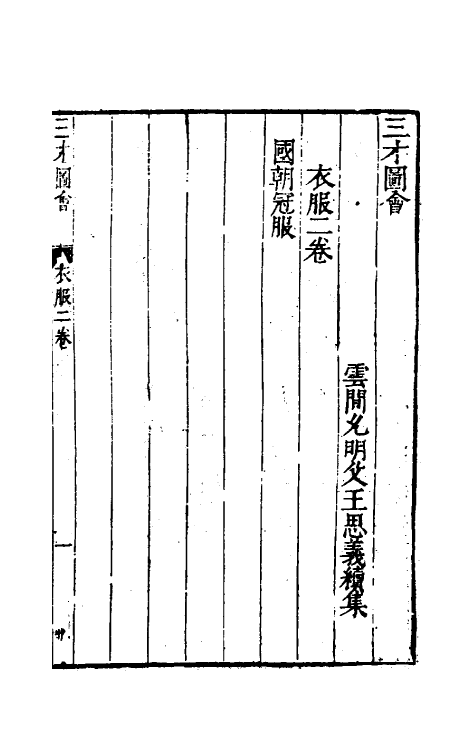 70670-三才图会六十三 (明)王圻 王思义辑.pdf_第2页