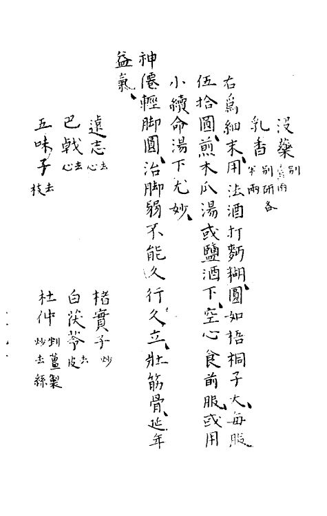 70411-魏氏家藏方五 (宋)魏岘撰.pdf_第3页