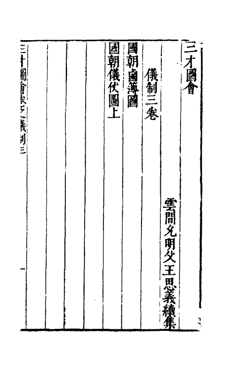 70726-三才图会七十七 (明)王圻 王思义辑.pdf_第2页