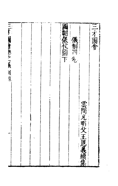 70730-三才图会七十八 (明)王圻 王思义辑.pdf_第2页