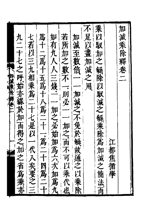 70456-里堂学算记五种二 (清)焦循撰.pdf_第2页