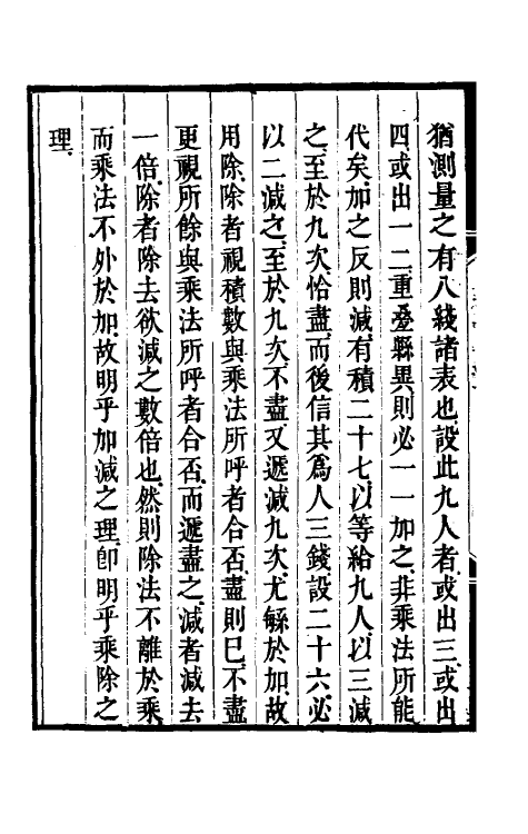 70456-里堂学算记五种二 (清)焦循撰.pdf_第3页