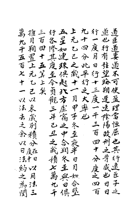 70490-乙巳占二 (唐)李淳风撰.pdf_第3页