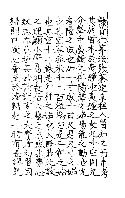 70443-详明算法一 (元)安正斋撰.pdf_第2页