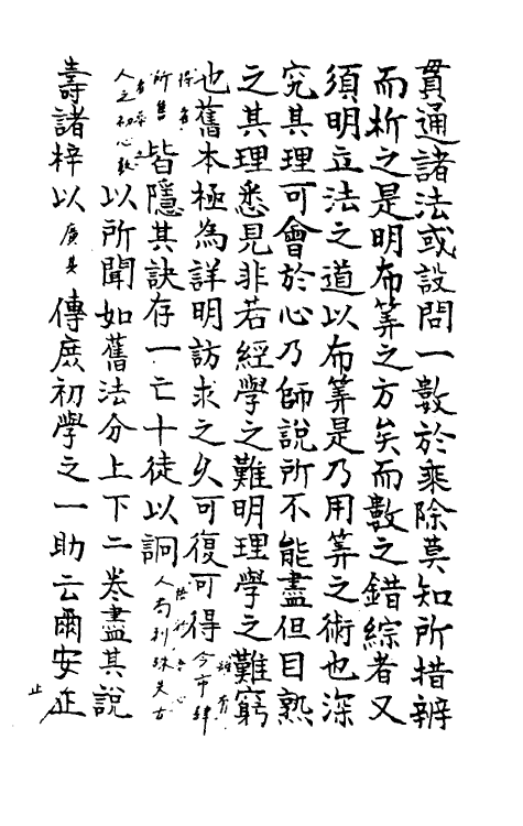 70443-详明算法一 (元)安正斋撰.pdf_第3页