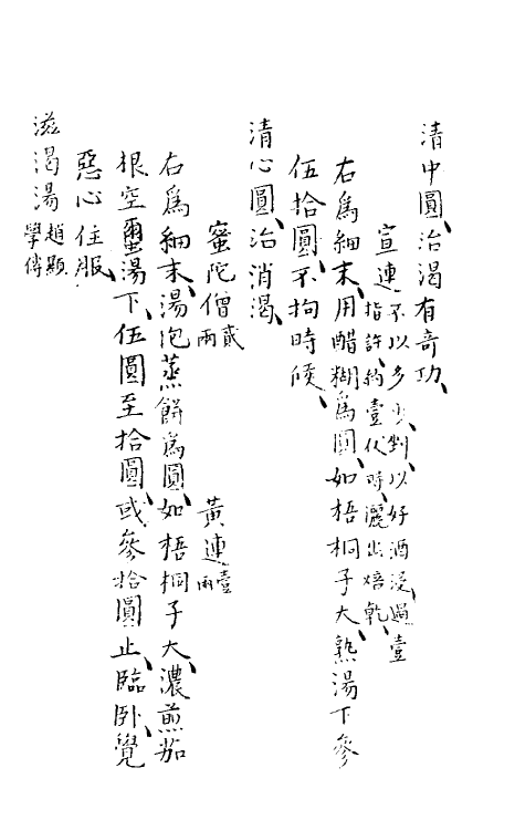 70415-魏氏家藏方六 (宋)魏岘撰.pdf_第3页