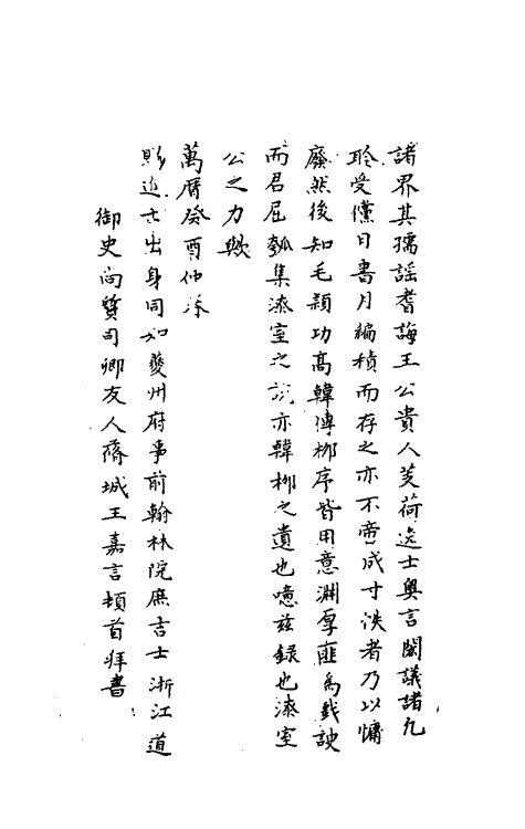 70535-道听录一 (明)李春熙撰.pdf_第3页