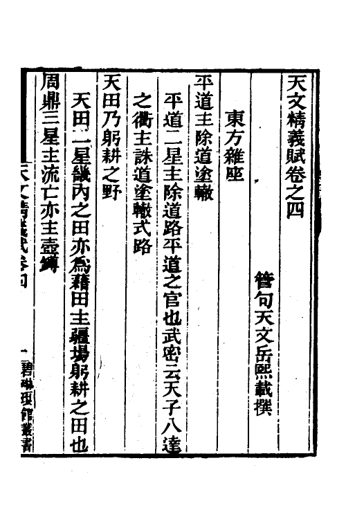 70426-天文精义赋二 (元)岳熙载撰.pdf_第2页