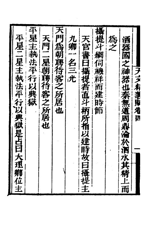 70426-天文精义赋二 (元)岳熙载撰.pdf_第3页