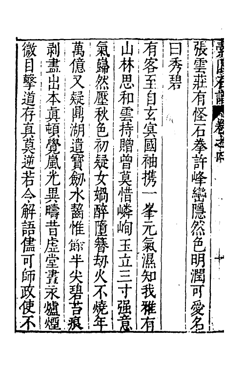 70524-素园石谱四 (明)林有麟辑.pdf_第3页