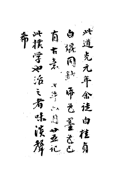 70448-四元玉鉴细草二 (清)罗士琳撰.pdf_第3页