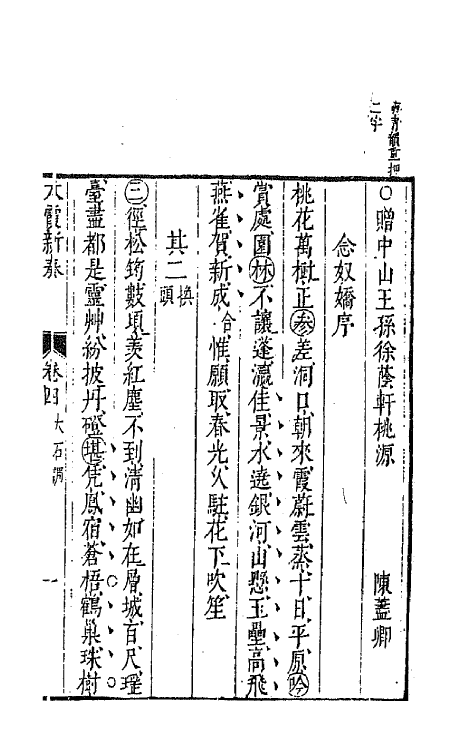 70894-太霞新奏三 (明)冯梦龙辑.pdf_第3页