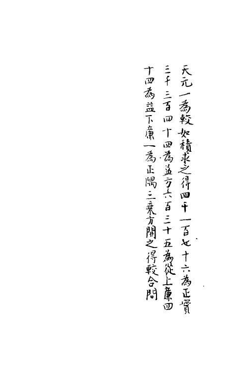 70445-四元玉鉴细草一 (清)罗士琳撰.pdf_第3页