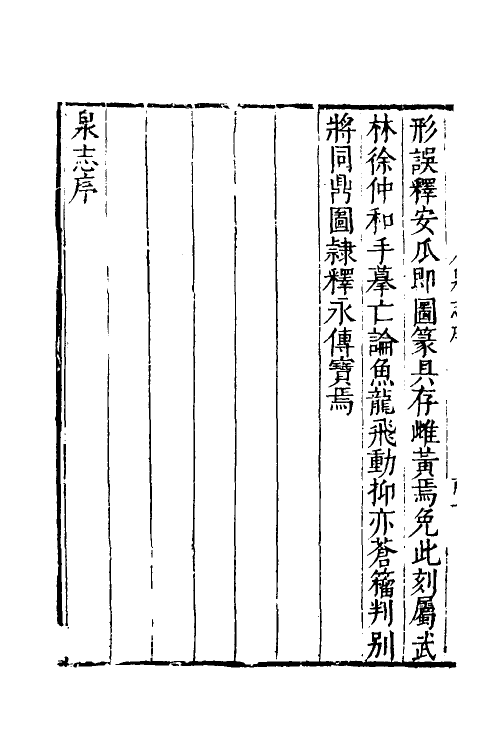 70525-泉志一 (宋)洪遵撰.pdf_第3页