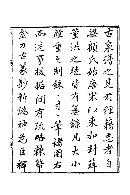 70528-钱志新编一 (清)张崇懿撰.pdf_第2页