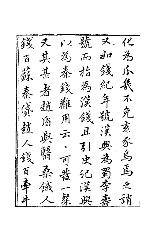 70528-钱志新编一 (清)张崇懿撰.pdf_第3页