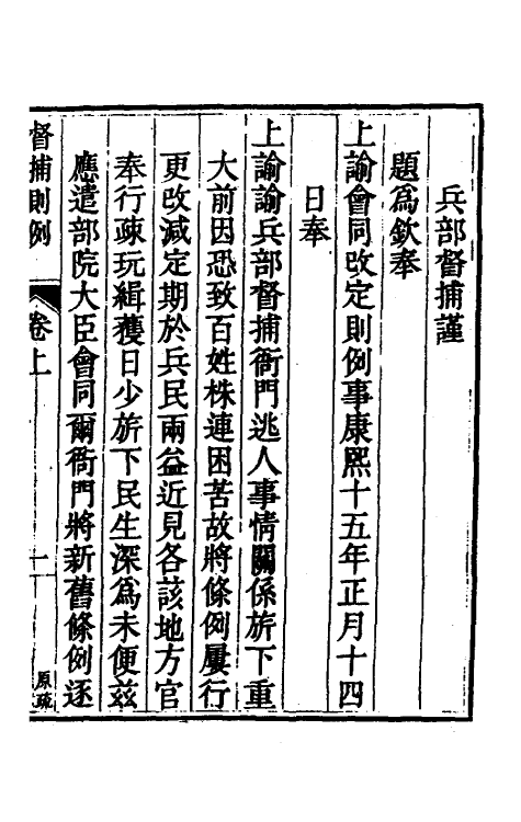 70024-督捕则例一 徐本 (清)唐绍祖等纂修.pdf_第2页