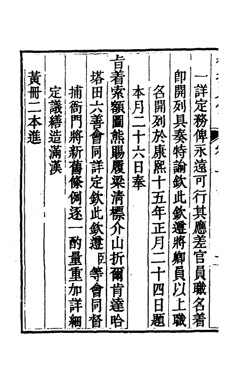 70024-督捕则例一 徐本 (清)唐绍祖等纂修.pdf_第3页