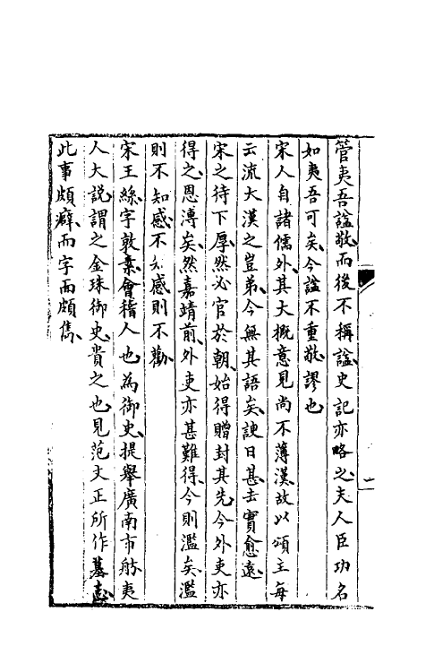 70563-暇老斋杂记八 (明)茅元仪撰.pdf_第3页