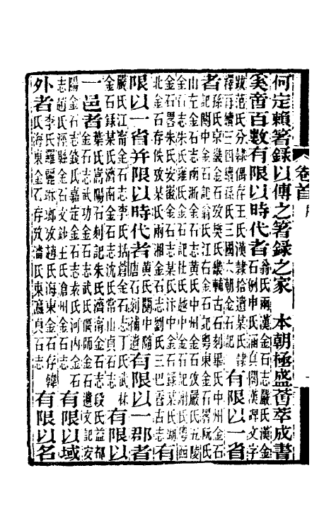 70047-金石续编一 (清)陆耀遹撰.pdf_第3页