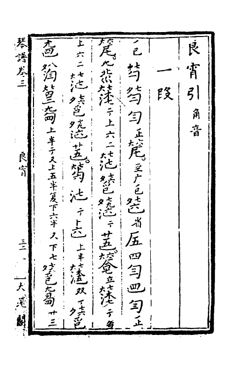 70511-大还阁琴谱三 (清)徐谼撰.pdf_第2页