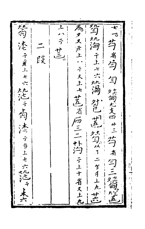 70511-大还阁琴谱三 (清)徐谼撰.pdf_第3页