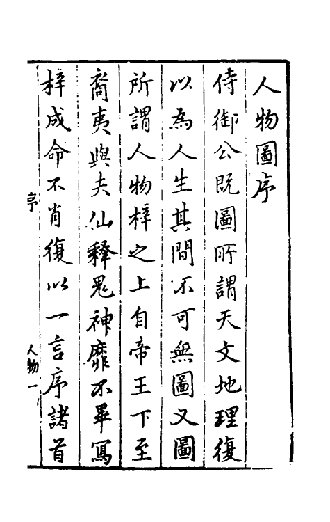 70716-三才图会二十一 (明)王圻 王思义辑.pdf_第2页