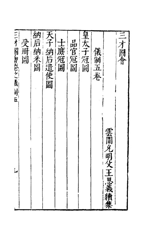 70734-三才图会七十九 (明)王圻 王思义辑.pdf_第2页